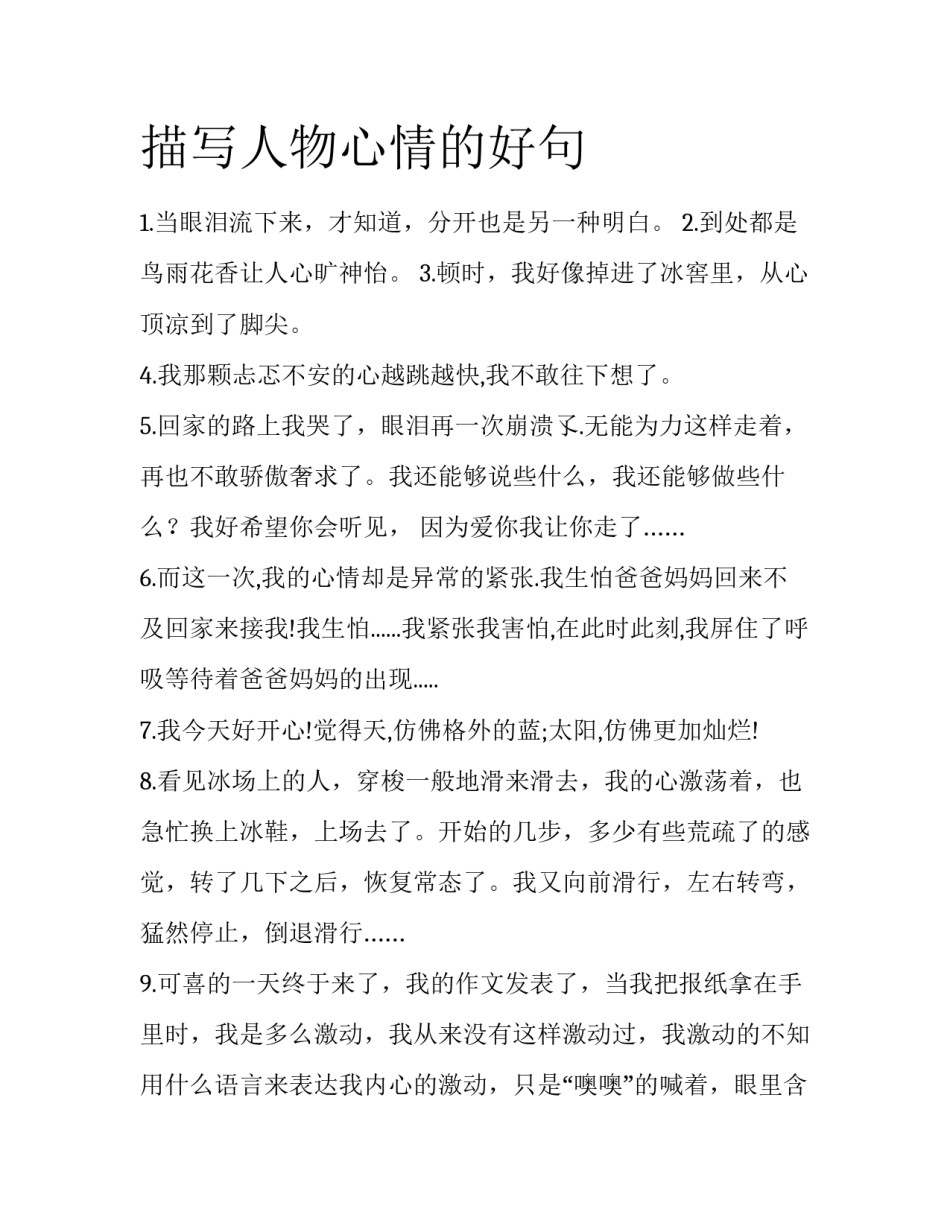 描写人物心情的好句_第1页