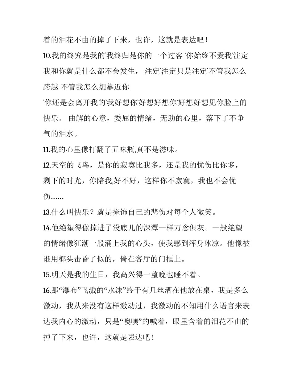 描写人物心情的好句_第2页