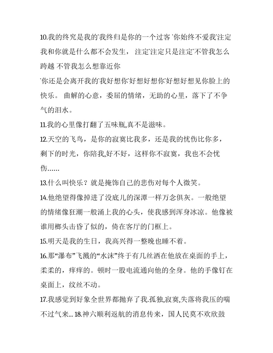 描写人物心情的好句_第3页