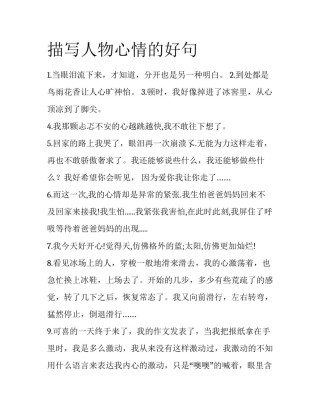 描写人物心情的好句