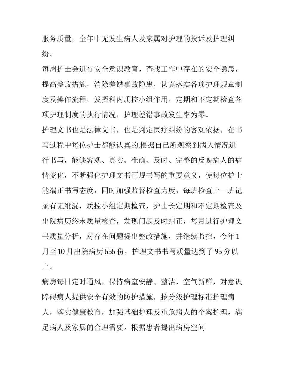 内科护理年度工作总结 内科护理年度工作计划和年度总结(14篇)_第2页