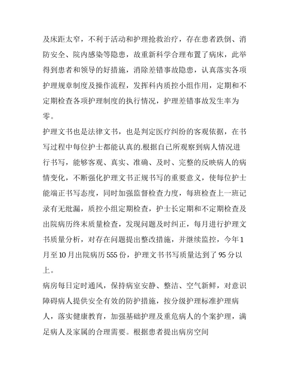 内科护理年度工作总结 内科护理年度工作计划和年度总结(14篇)_第3页