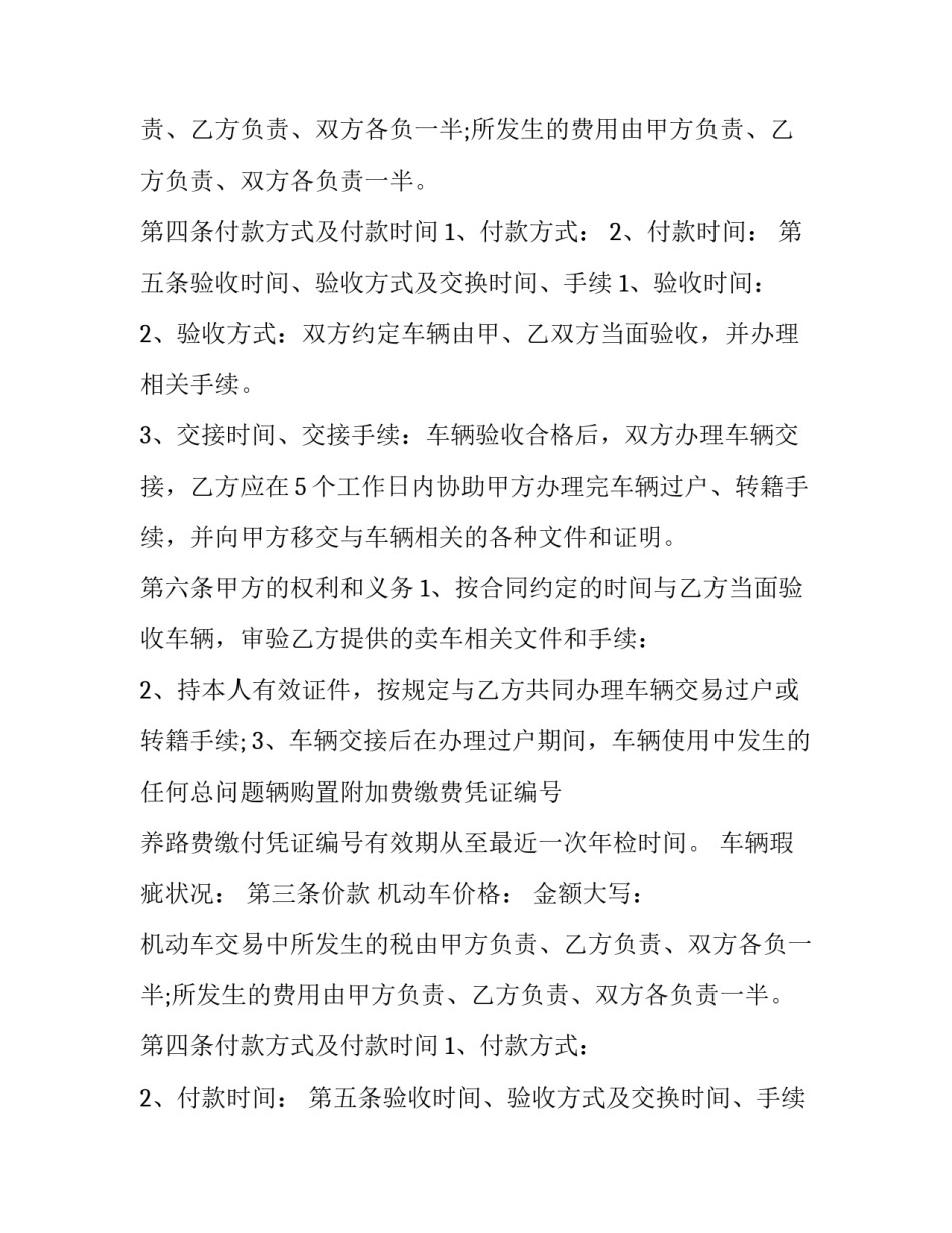 最新贵州省机动车买卖协议书(26篇)_第2页