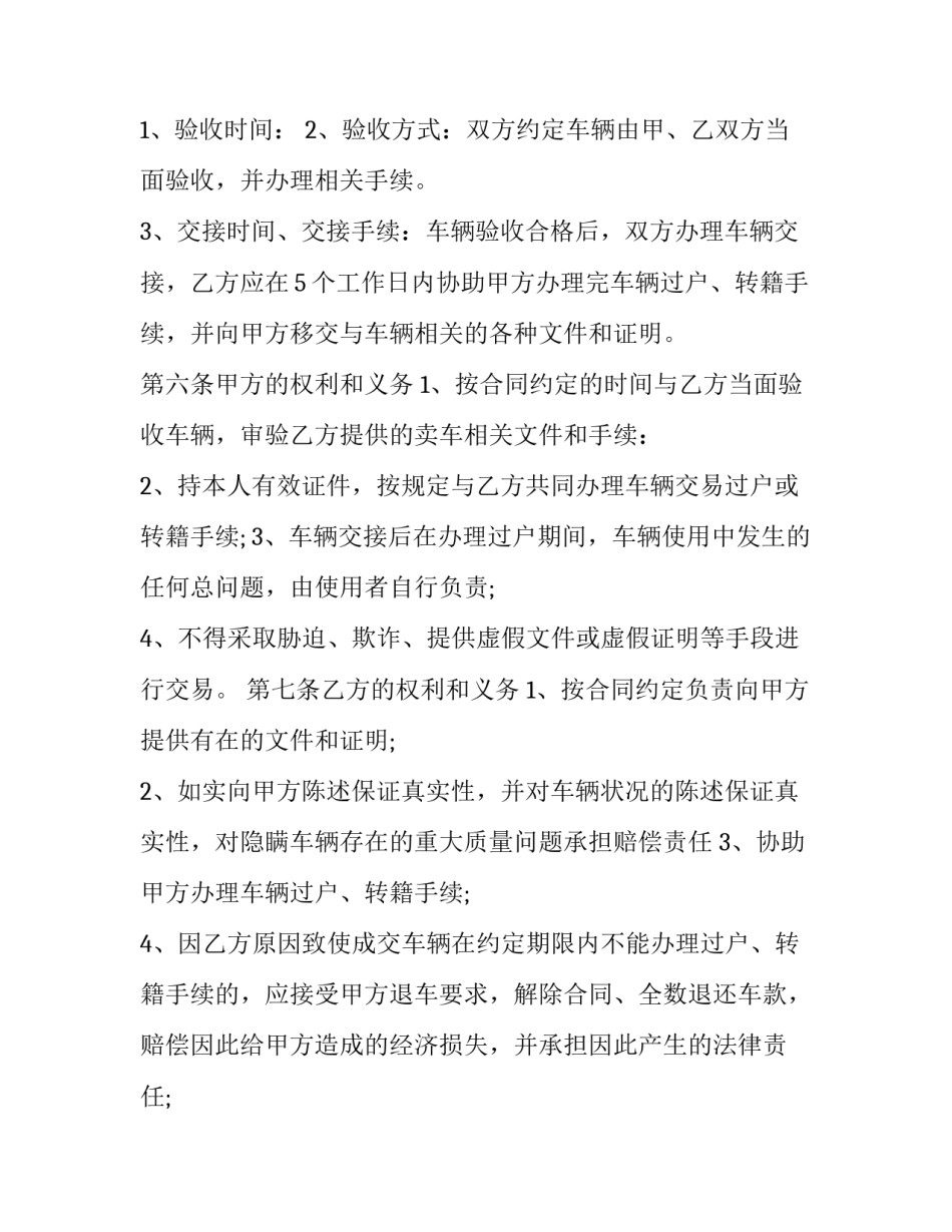 最新贵州省机动车买卖协议书(26篇)_第3页
