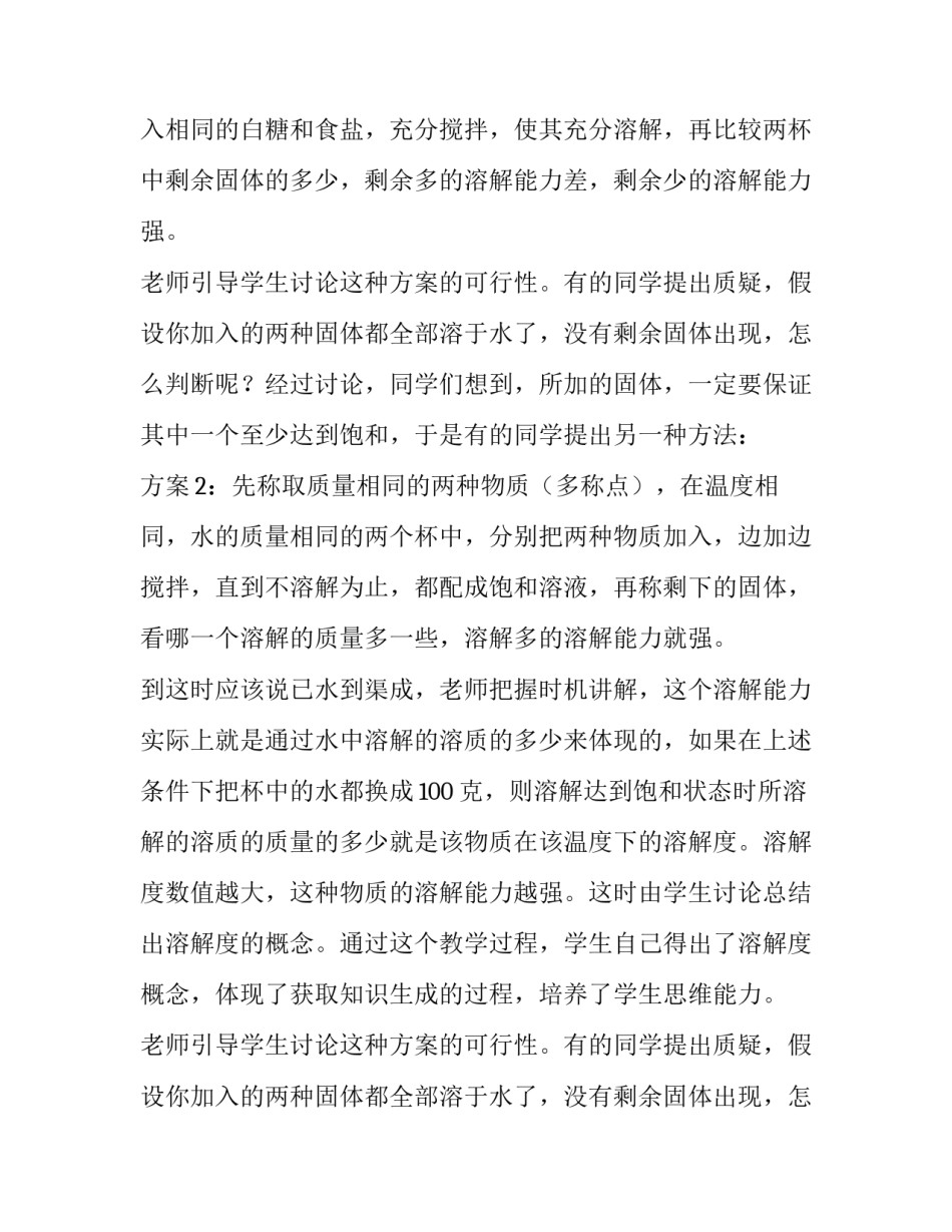 溶解的教学反思(3篇)_第2页