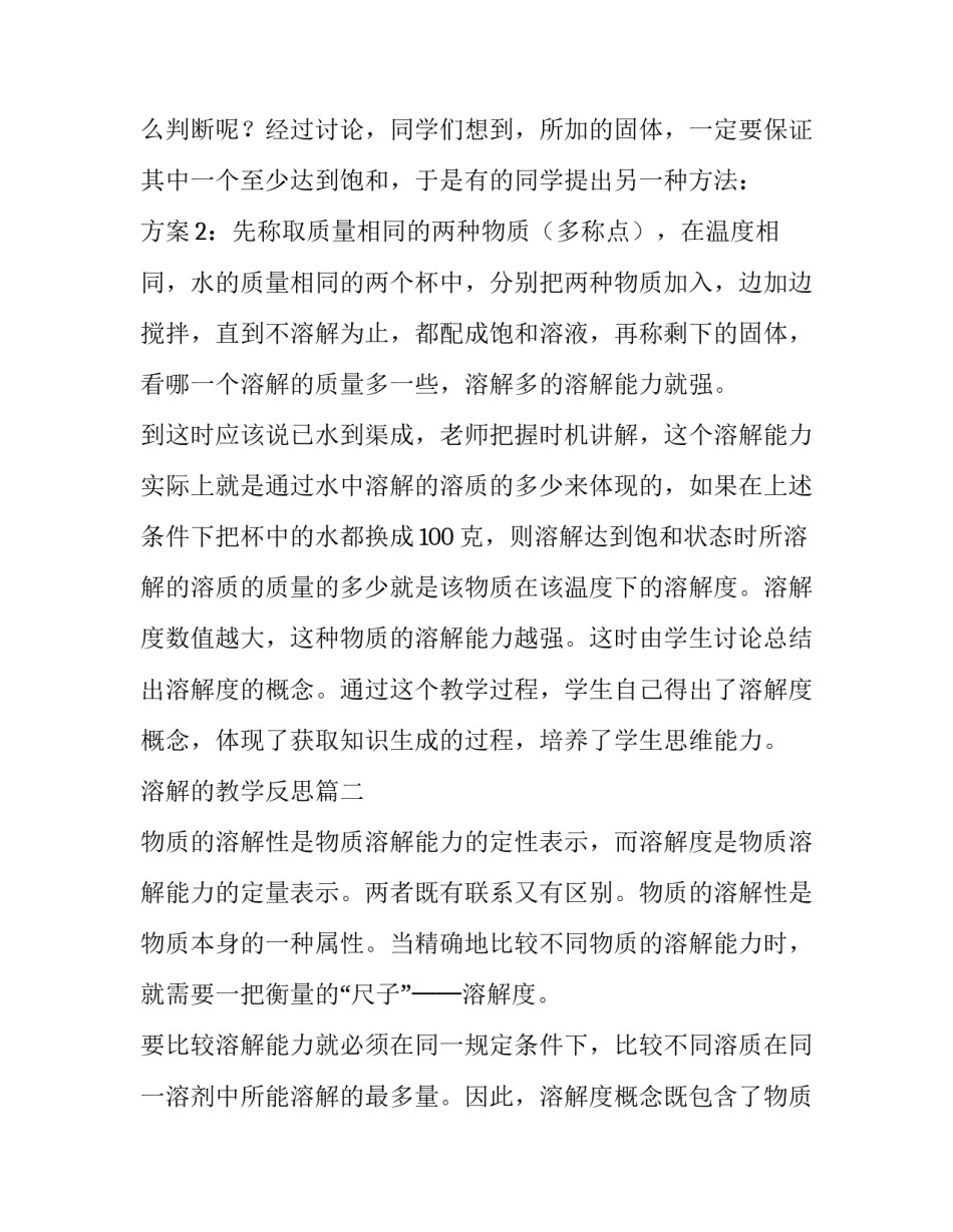 溶解的教学反思(3篇)_第3页