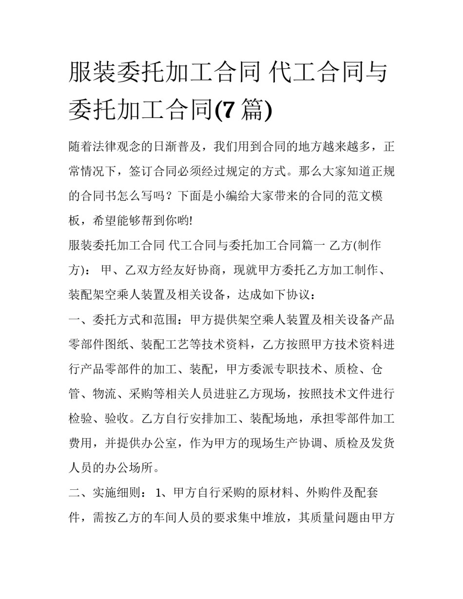服装委托加工合同 代工合同与委托加工合同(7篇)_第1页
