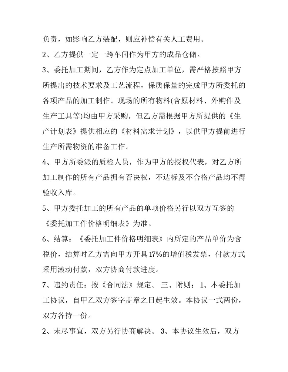 服装委托加工合同 代工合同与委托加工合同(7篇)_第2页