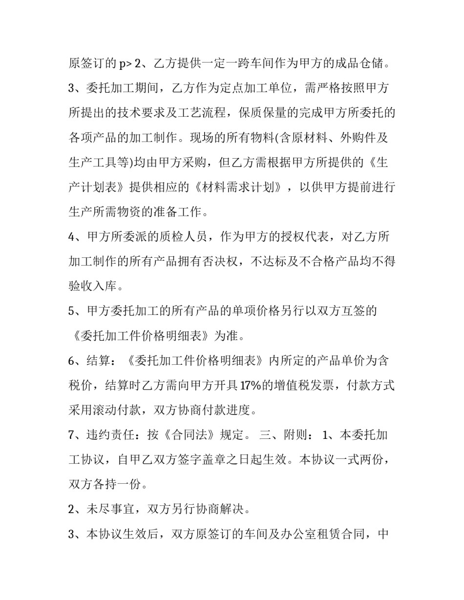 服装委托加工合同 代工合同与委托加工合同(7篇)_第3页