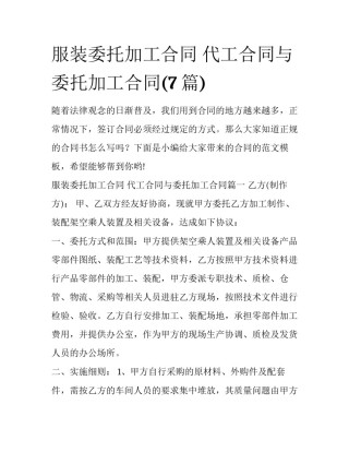 服装委托加工合同 代工合同与委托加工合同(7篇)