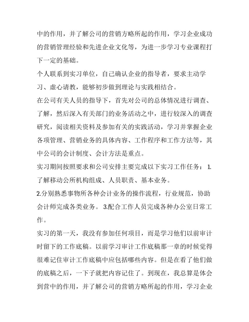 最新建筑岗位实践报告(5篇)_第2页