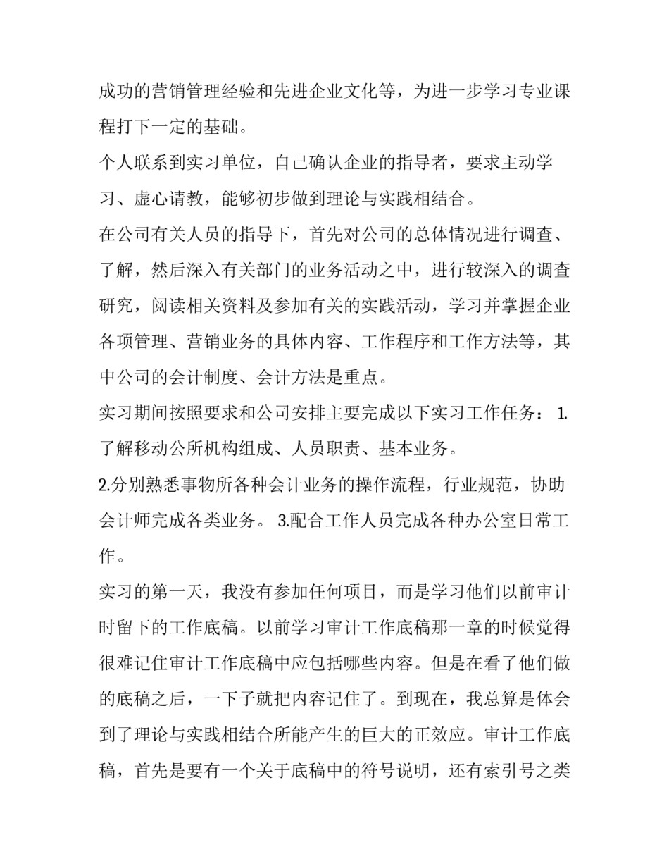 最新建筑岗位实践报告(5篇)_第3页