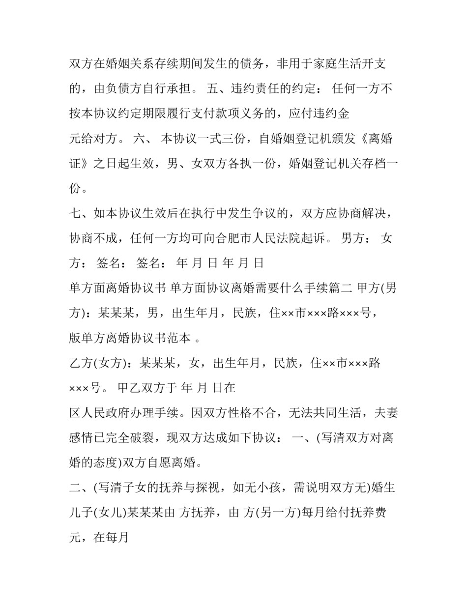 单方面离婚协议书 单方面协议离婚需要什么手续(12篇)_第3页