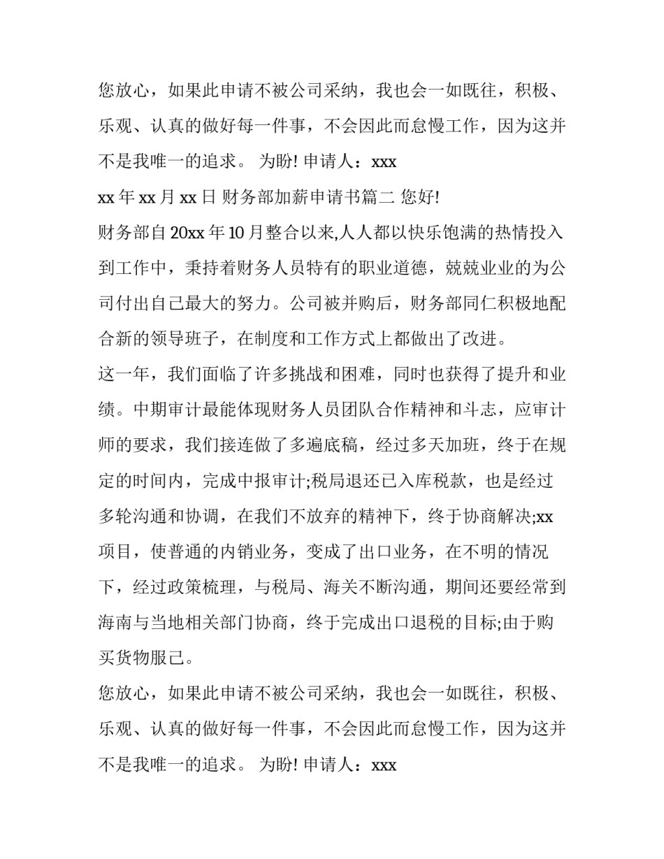 财务部加薪申请书(优质8篇)_第2页