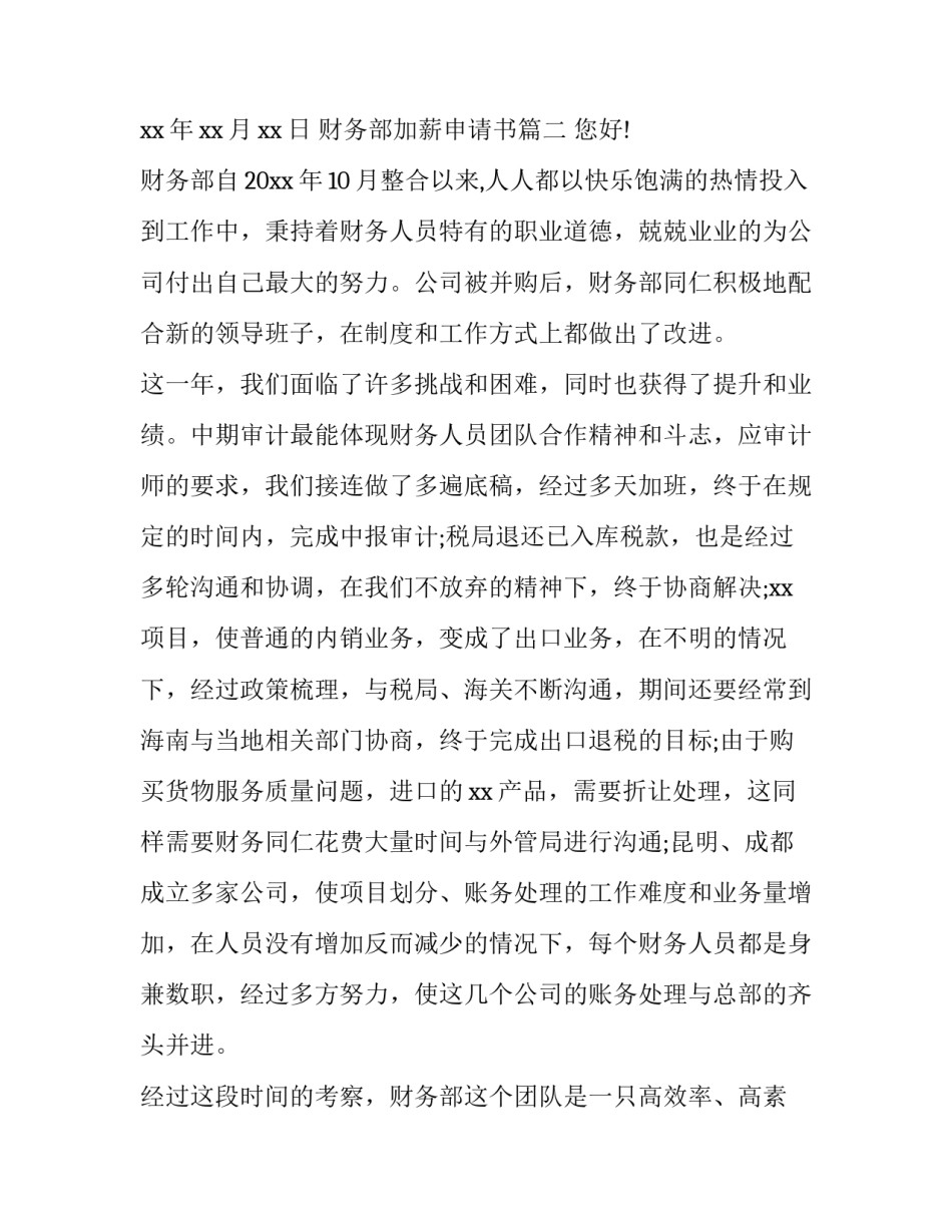 财务部加薪申请书(优质8篇)_第3页