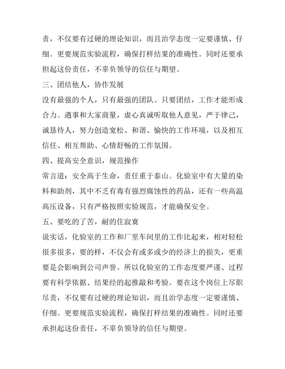 水泥厂个人述职述廉的报告_第2页