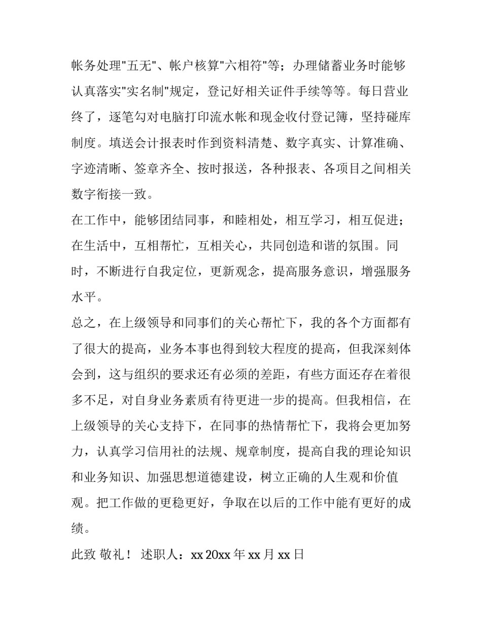 财务经理述职报告版(精选13篇)_第2页