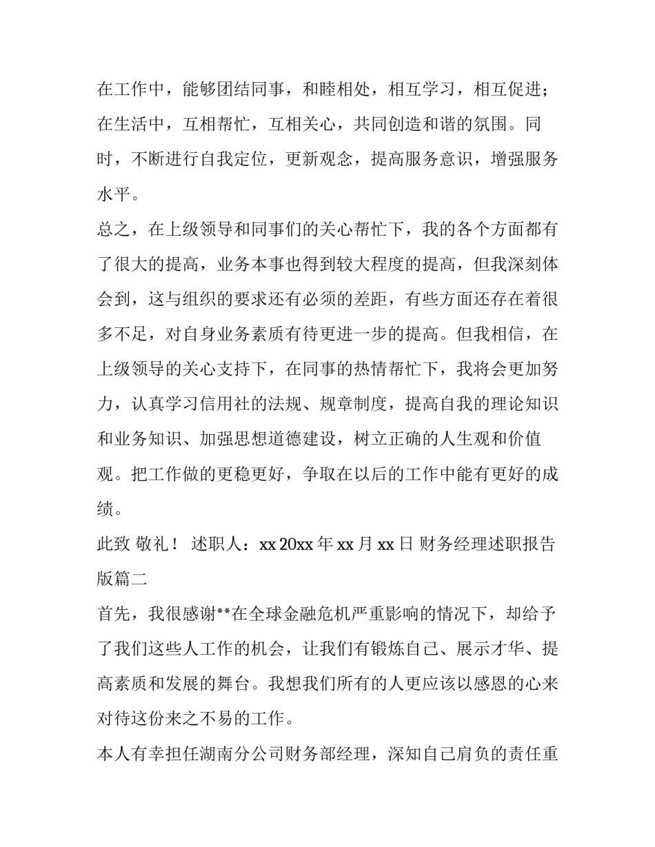 财务经理述职报告版(精选13篇)_第3页