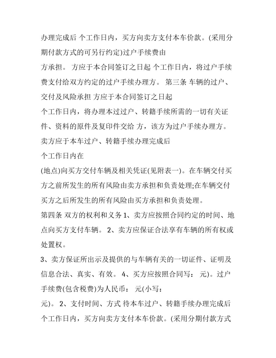 深圳二手车交易合同(29篇)_第2页