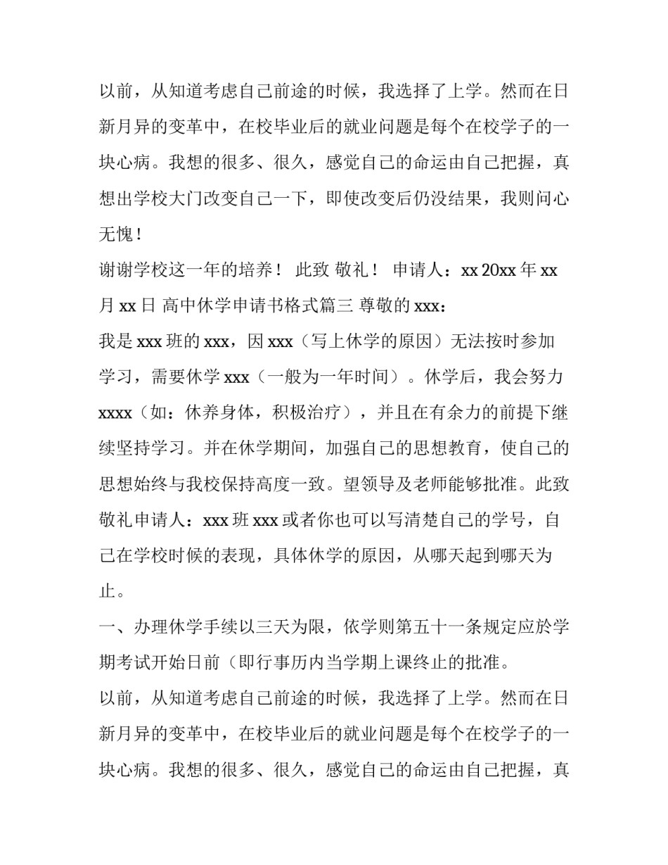 高中休学申请书格式(汇总9篇)_第2页