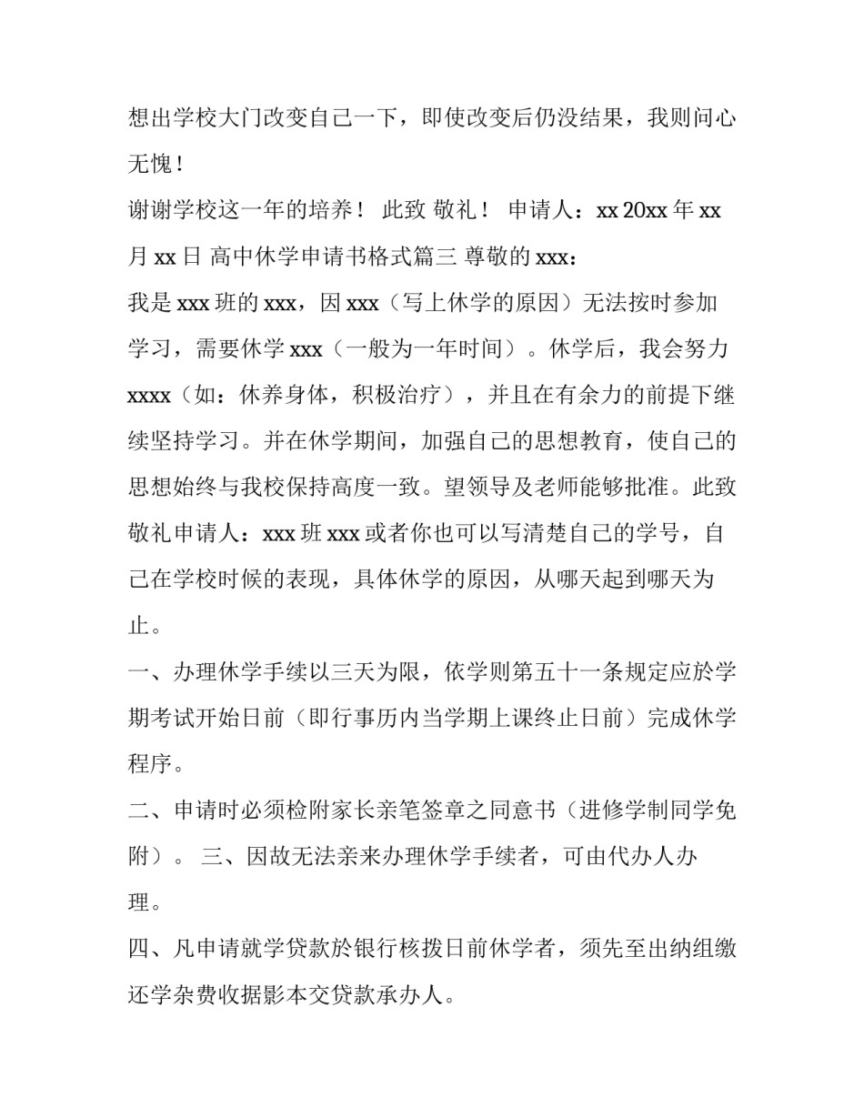高中休学申请书格式(汇总9篇)_第3页