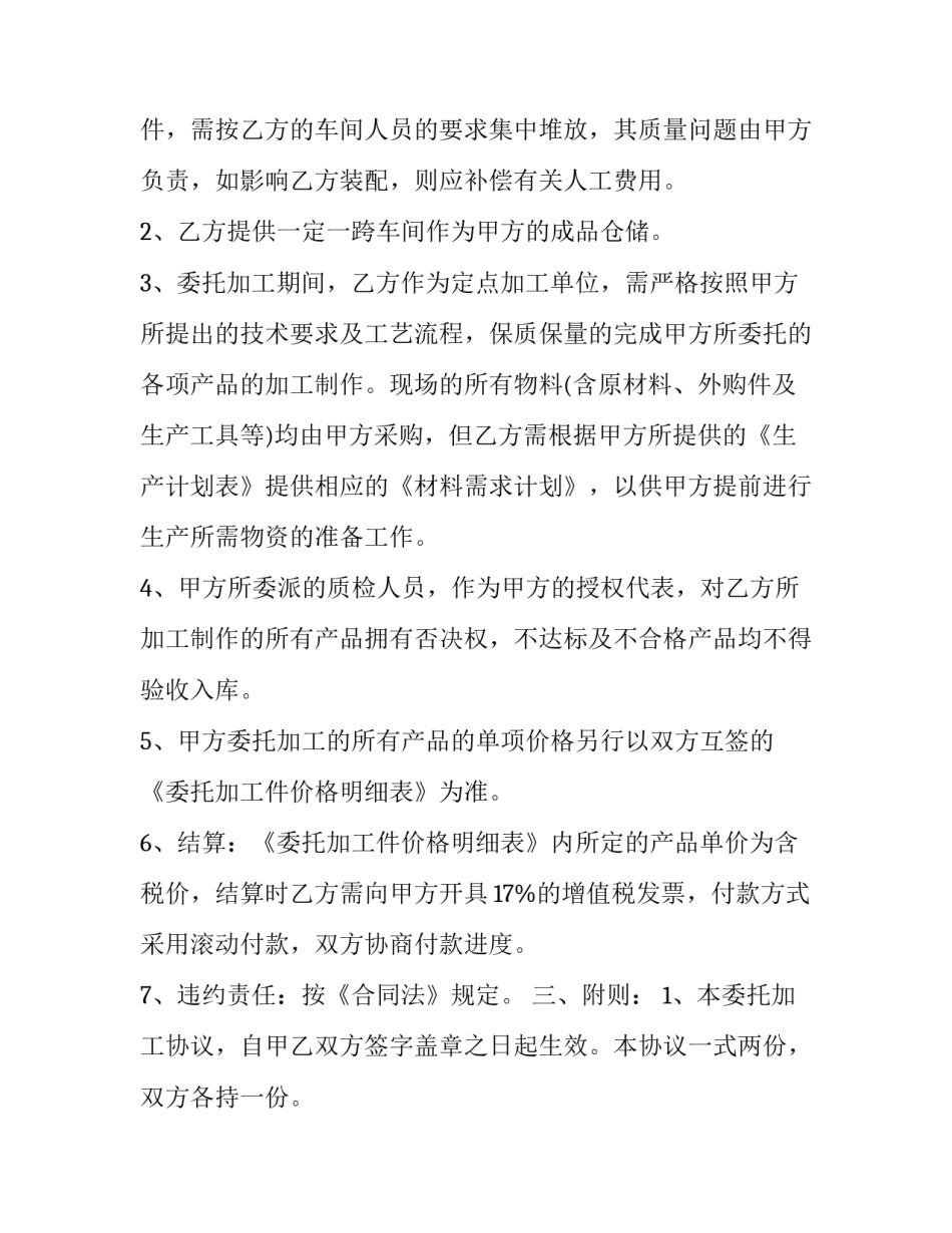 2023年委托加工合同 委托加工合同管辖法院(六篇)_第2页