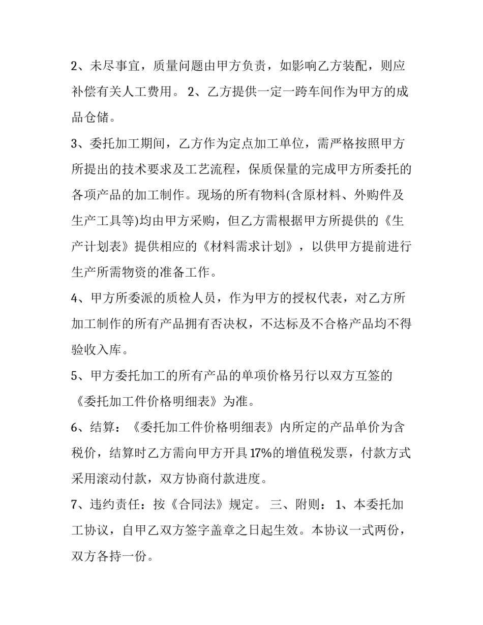 2023年委托加工合同 委托加工合同管辖法院(六篇)_第3页