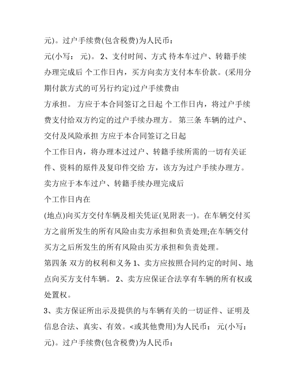 2023年广东二手车买卖合同(29篇)_第2页