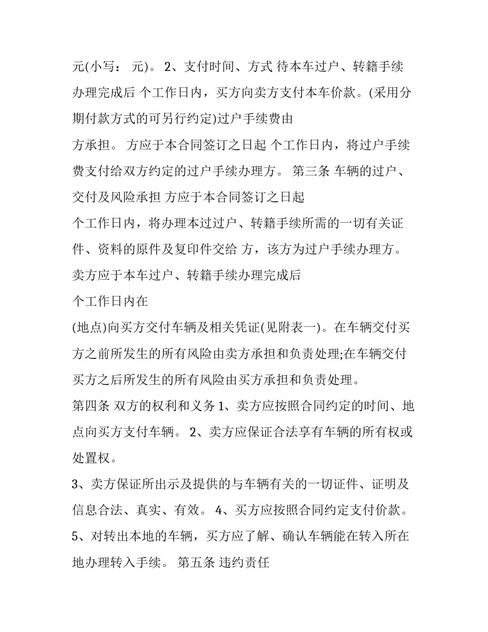 2023年广东二手车买卖合同(29篇)_第3页