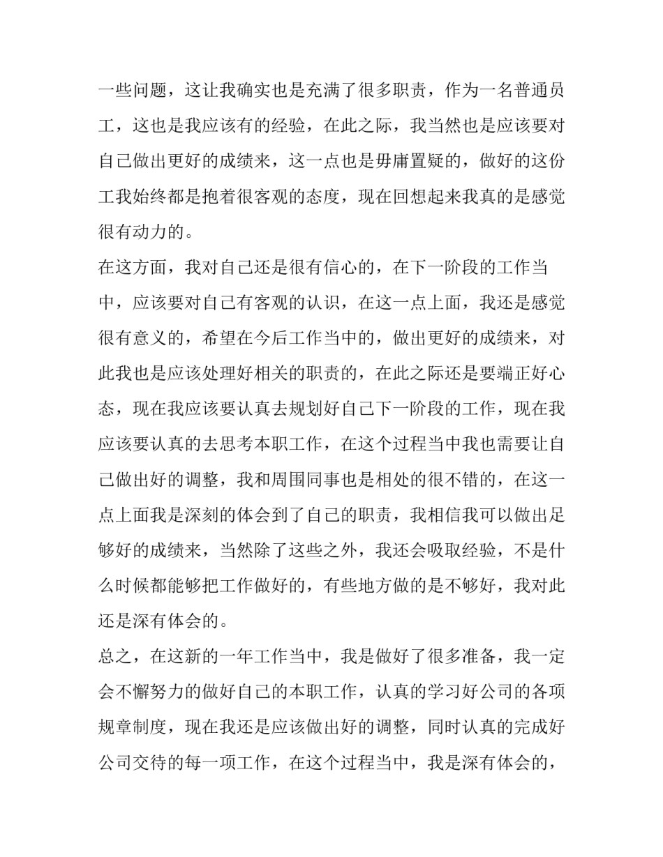 2023年办公室个人述职报告(9篇)_第2页