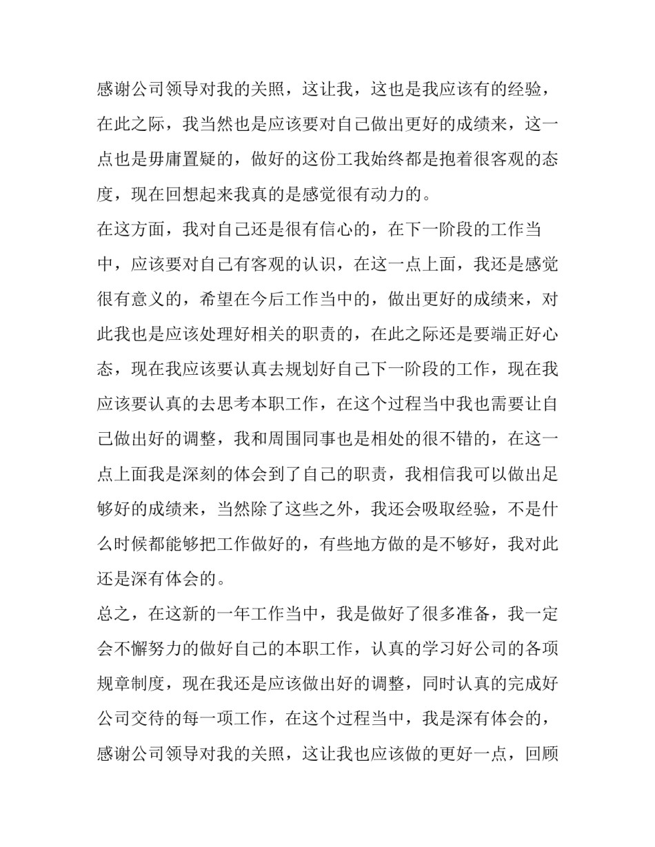 2023年办公室个人述职报告(9篇)_第3页