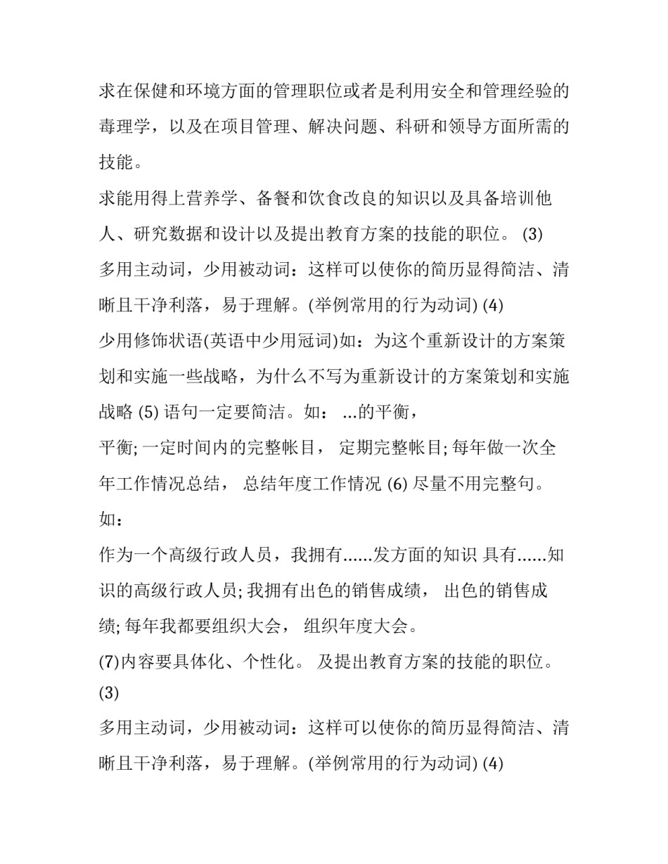 应届毕业生写简历的几个关键点_第2页