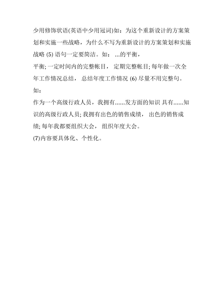 应届毕业生写简历的几个关键点_第3页