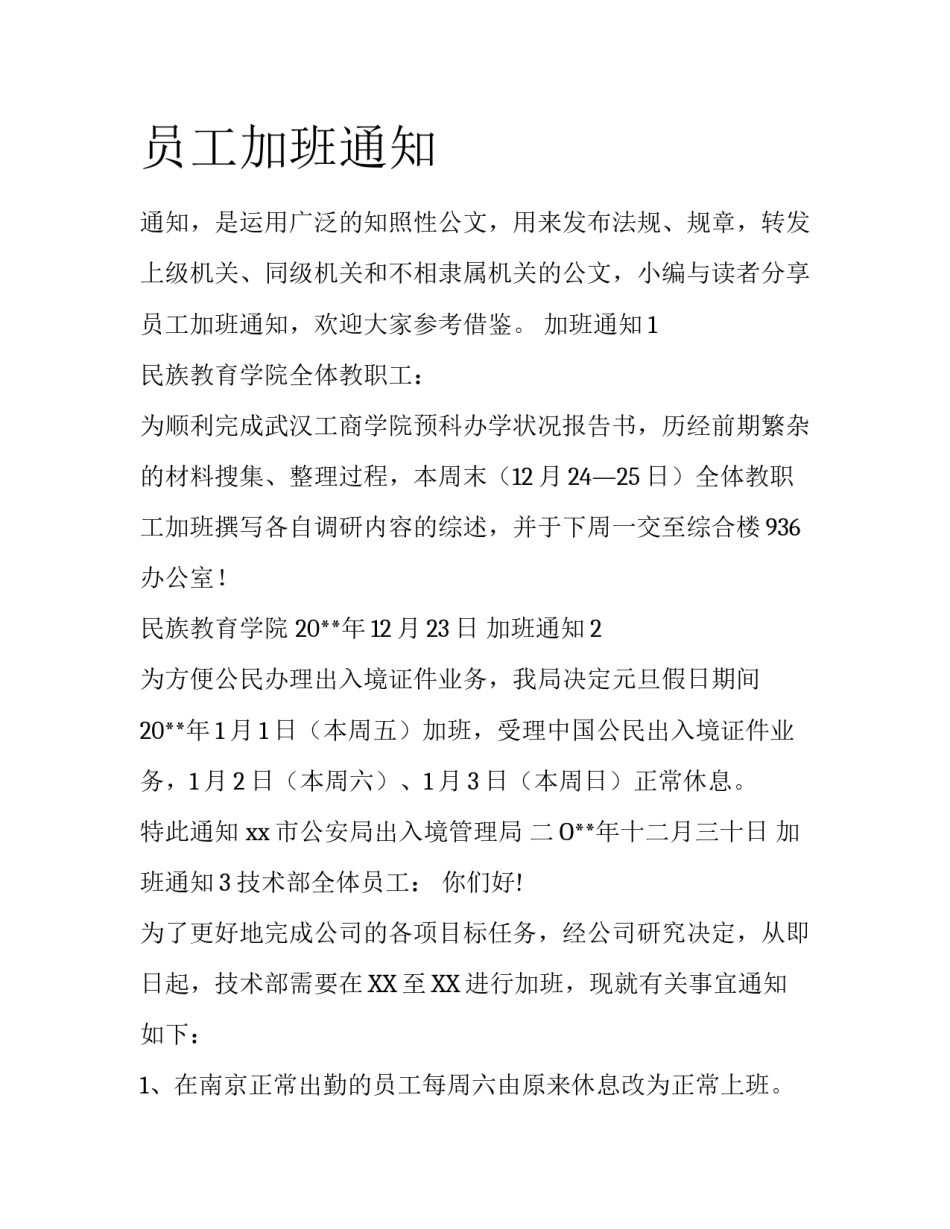 员工加班通知_第1页