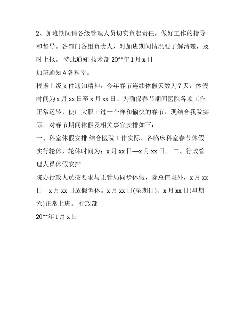 员工加班通知_第2页