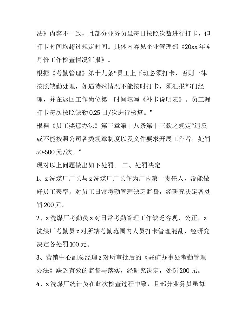 考勤管理通告怎么写 考勤规定通知怎么写(三篇)_第2页