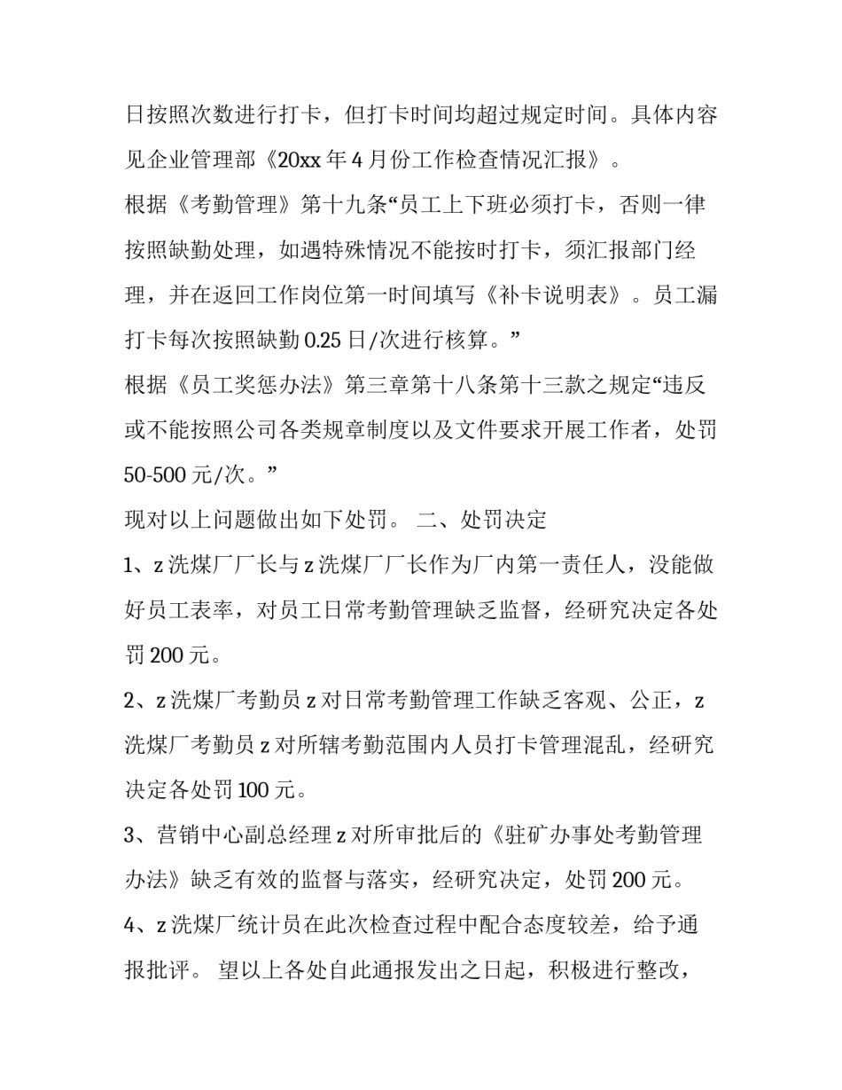 考勤管理通告怎么写 考勤规定通知怎么写(三篇)_第3页