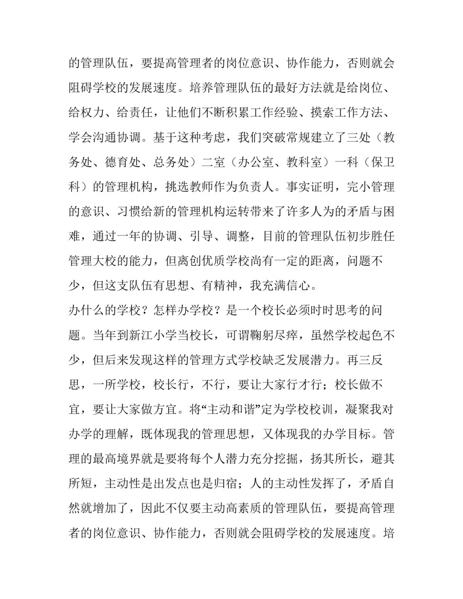 校长年度述职报告(优秀10篇)_第2页