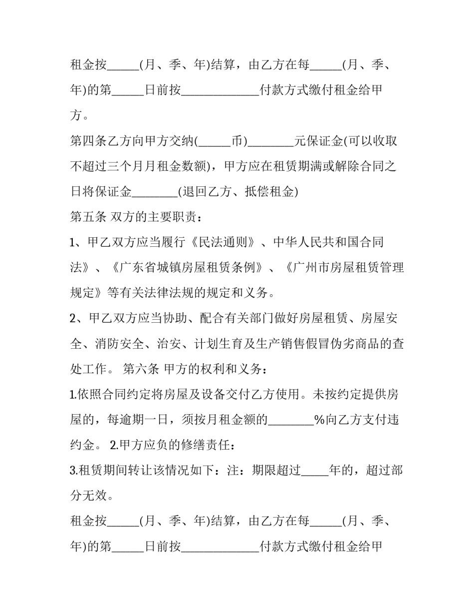 最新顺德房屋出租网 佛山房屋租赁合同下载(二十八篇)_第2页
