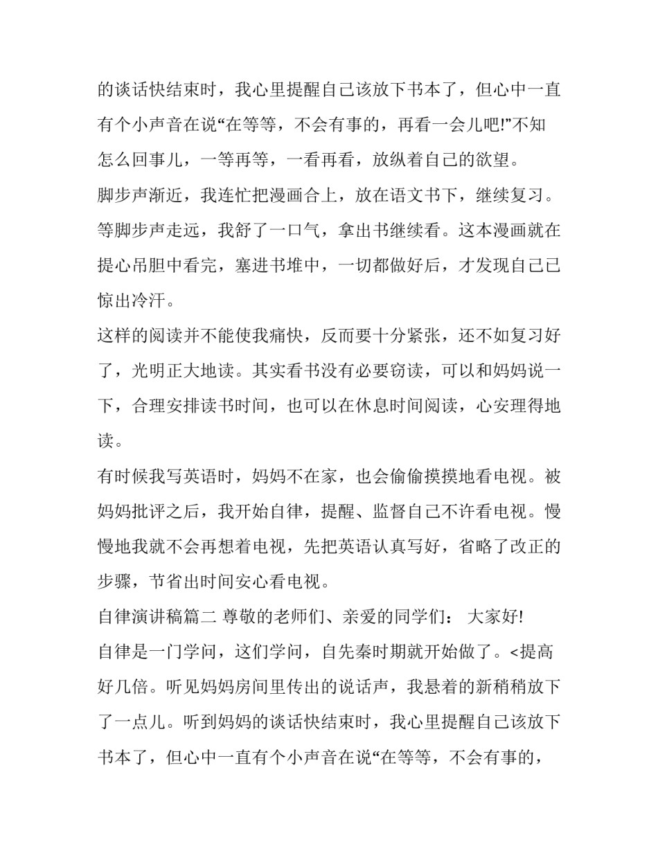 2023年自律演讲稿(通用8篇)_第2页