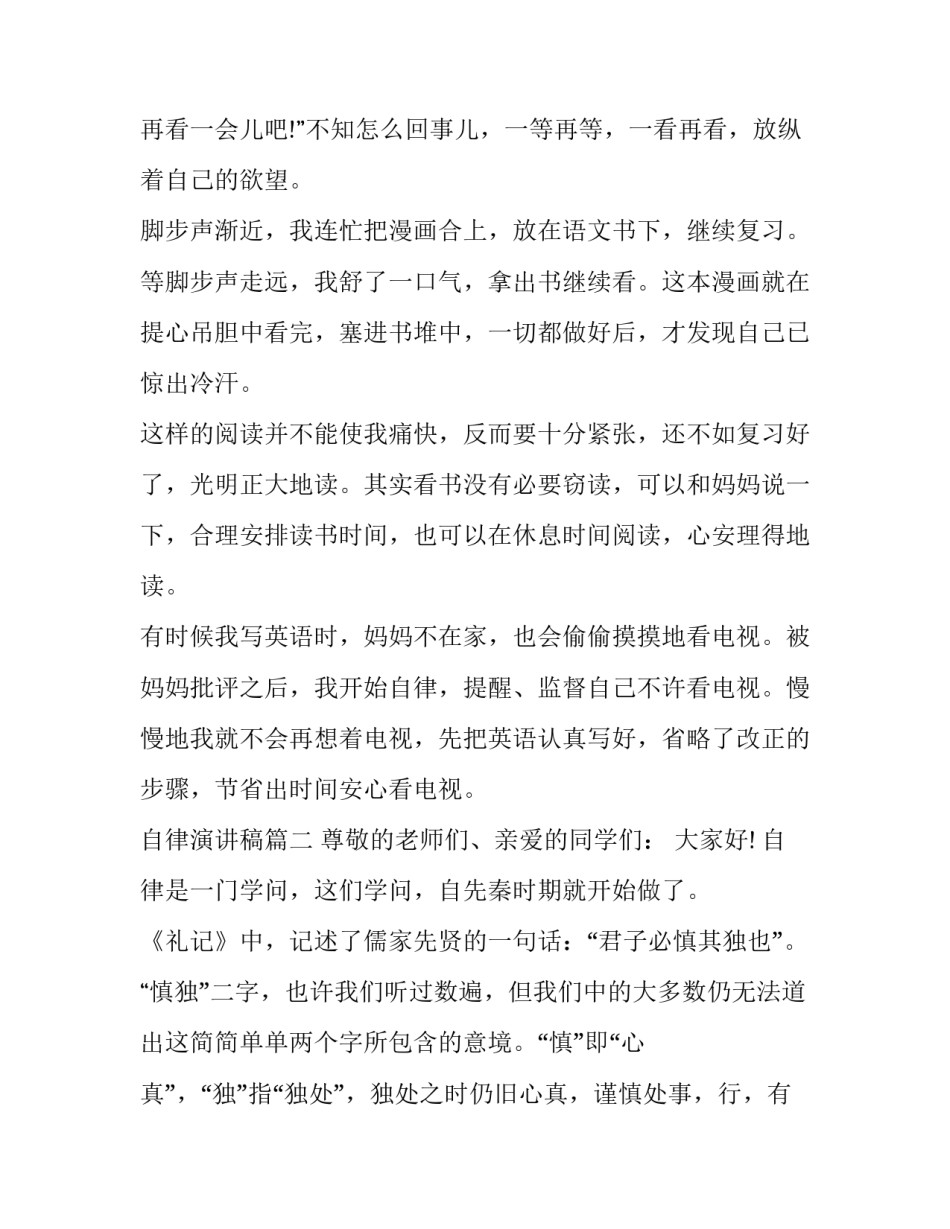 2023年自律演讲稿(通用8篇)_第3页