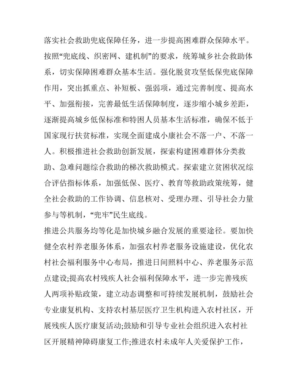 最新镇级乡村振兴工作报告(6篇)_第2页