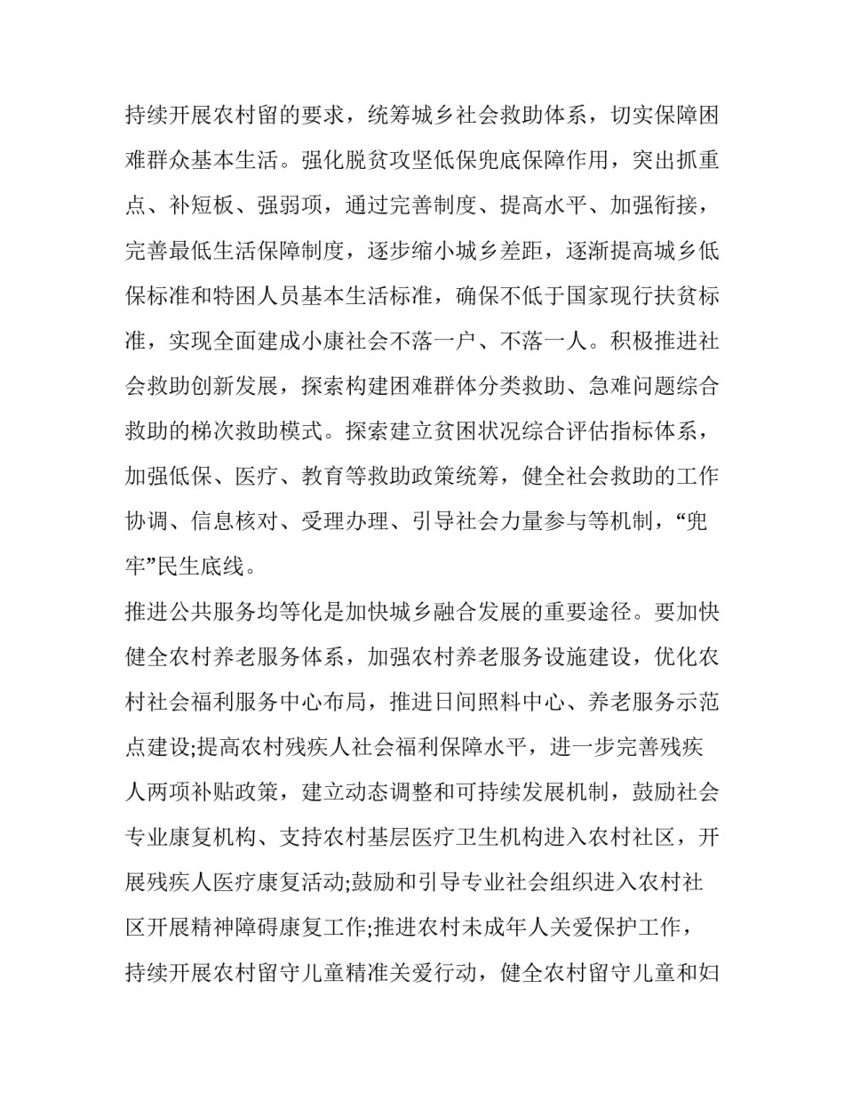 最新镇级乡村振兴工作报告(6篇)_第3页