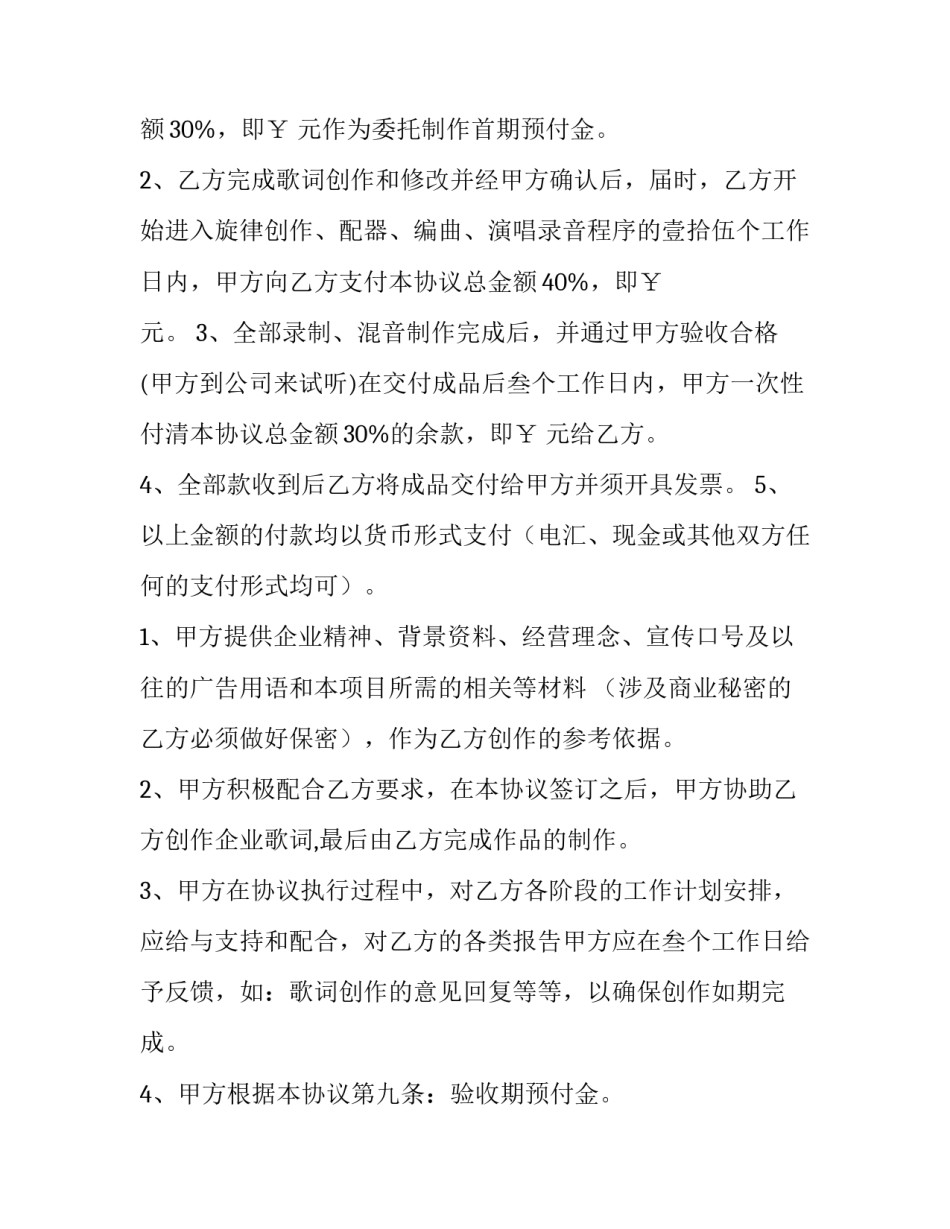 2023年委托制作合同审查要点 委托制作合同 委托方未确认工作量提出异议(4篇)_第2页