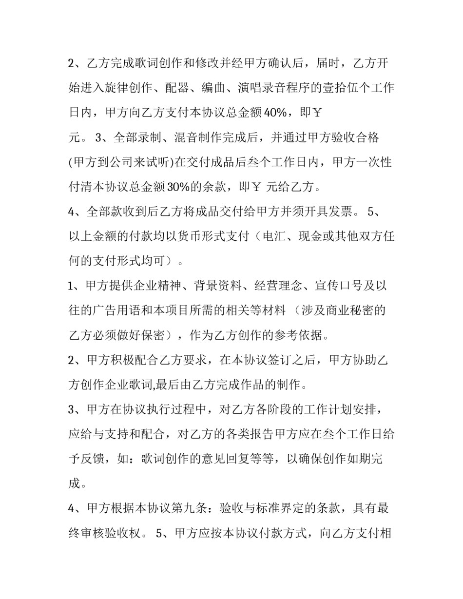 2023年委托制作合同审查要点 委托制作合同 委托方未确认工作量提出异议(4篇)_第3页