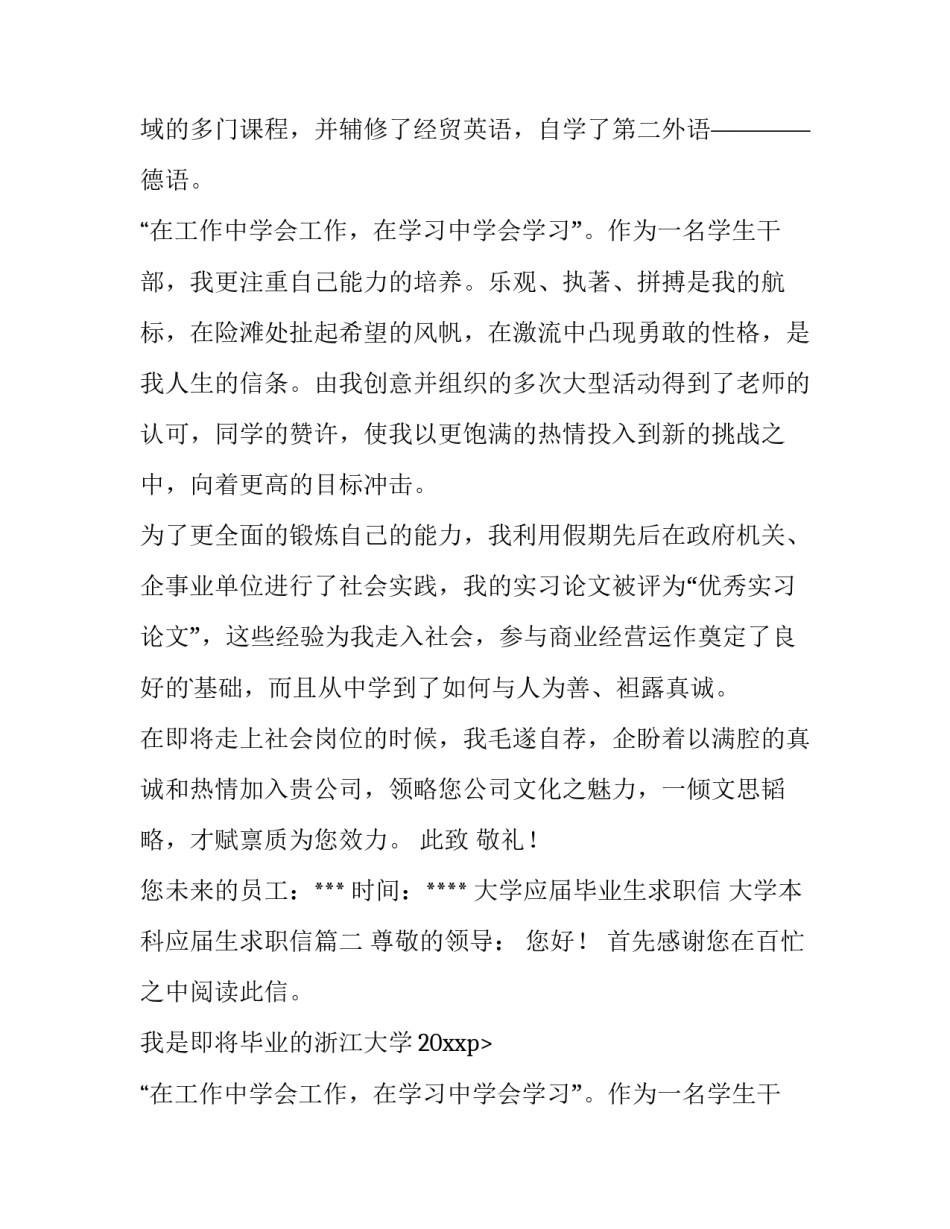 2023年大学应届毕业生求职信 大学本科应届生求职信(6篇)_第2页