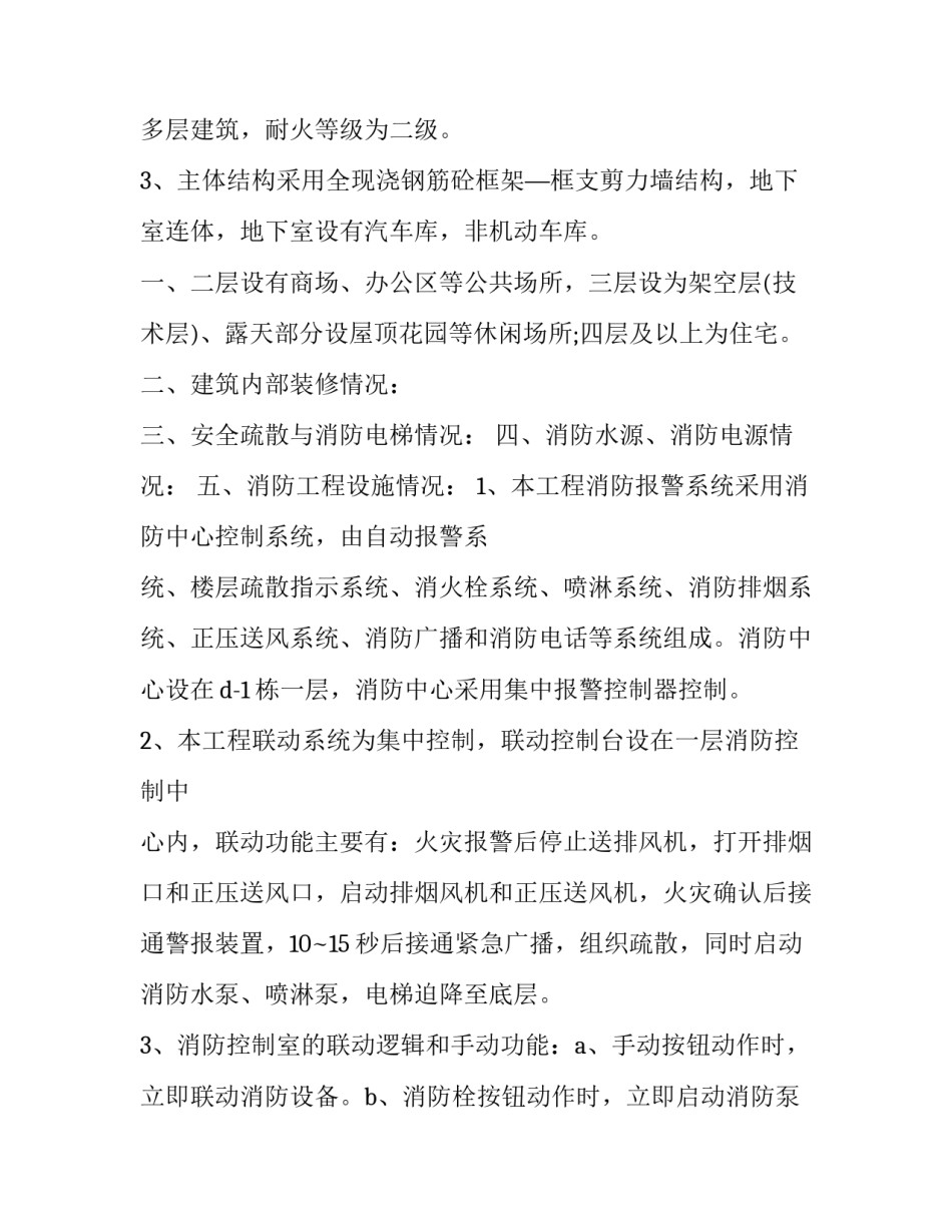 消防工程验收报告封面 消防工程竣工验收报告(五篇)_第2页