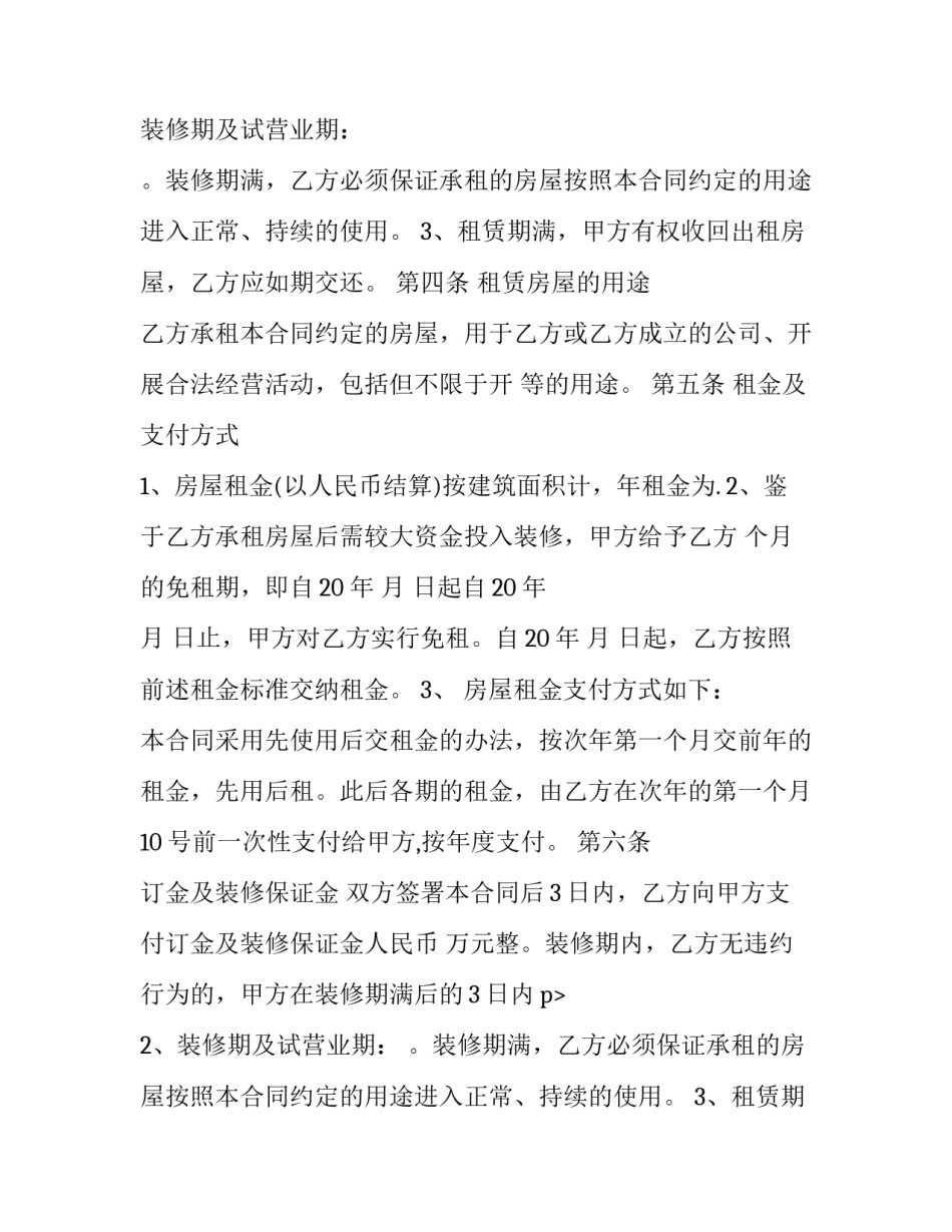 2023年承租房屋租赁合同 房屋租赁承包合同(5篇)_第2页