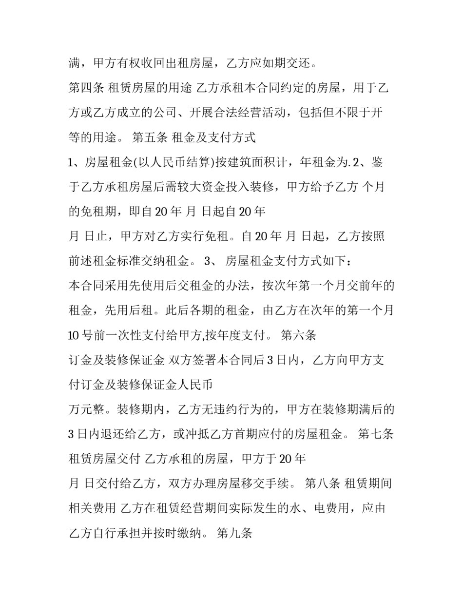 2023年承租房屋租赁合同 房屋租赁承包合同(5篇)_第3页