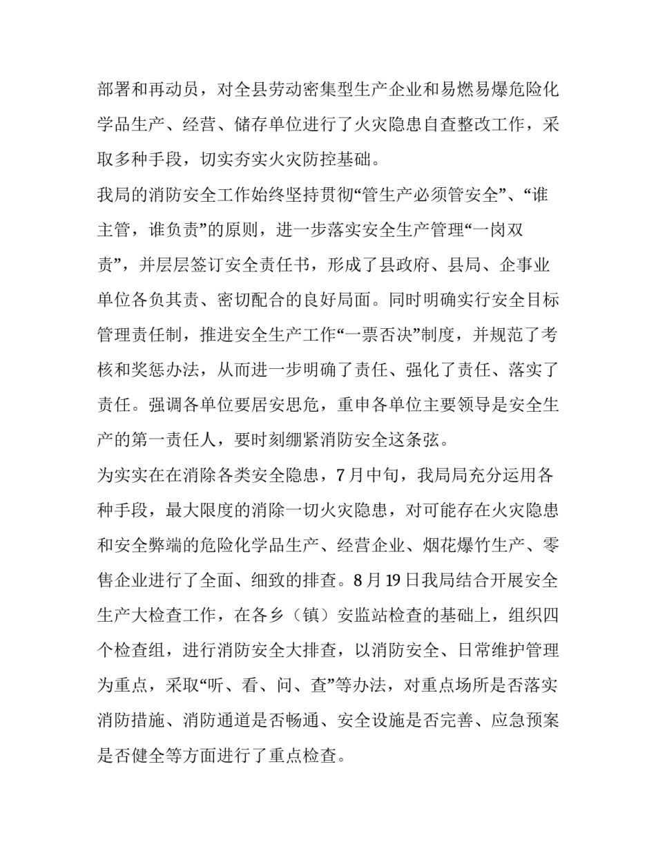 最新消防安全排查情况报告(6篇)_第3页